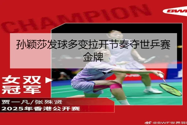 sun-ying-sha-fa-qiu-duo-bian-la-kai-jie-zou-duo-shi-ping-sai-jin-pai-2-114.jpg